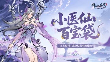 小医仙的百宝袋丨玄阶堪比地阶？盘点原著那些让人眼馋的神级斗技