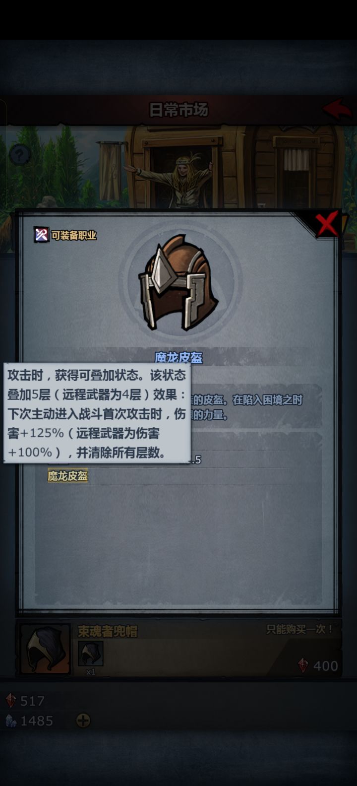 魔弓手是选装扮还是魔龙头盔啊截图