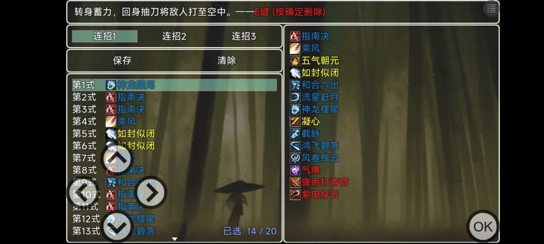 连招教程预览截图