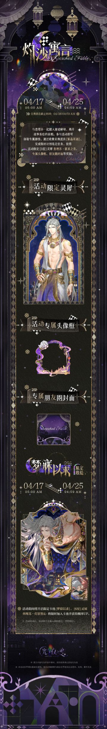灼沙寓言丨限时活动预告