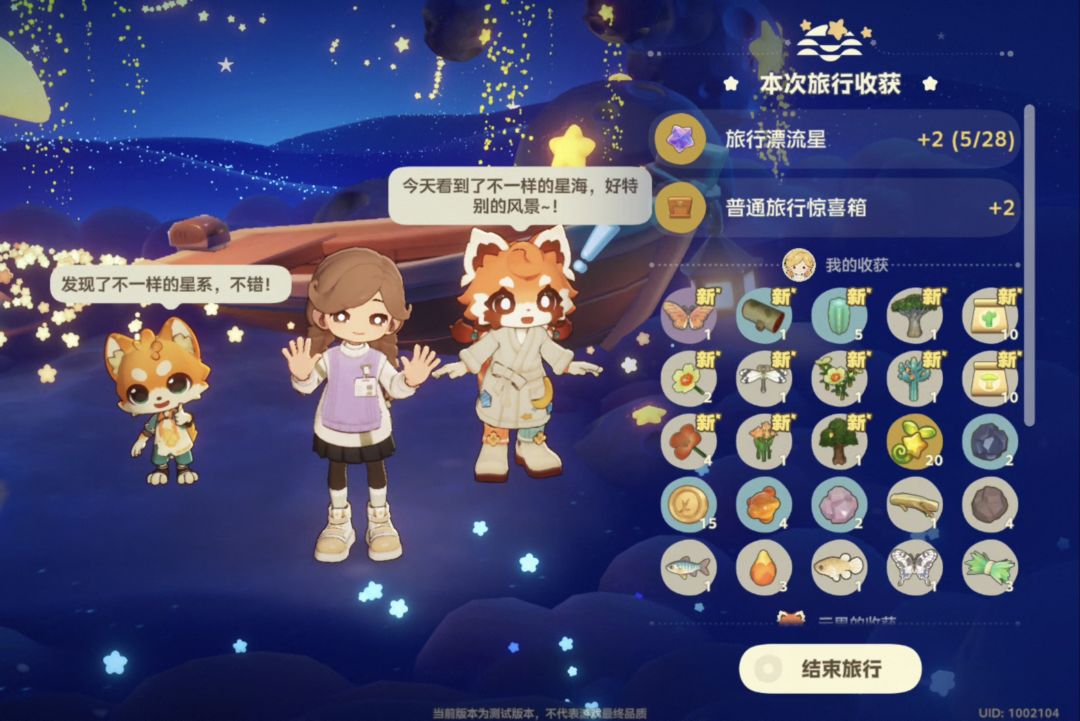 星海航行必拿旅行漂流星 1