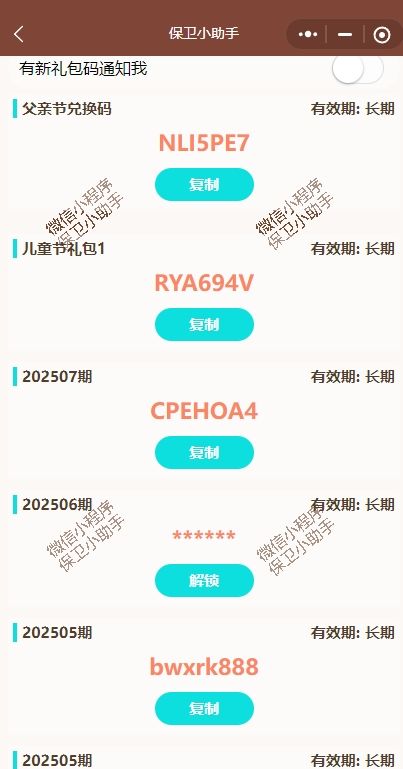 保卫向日葵6/14新增一个父亲节兑换码 1