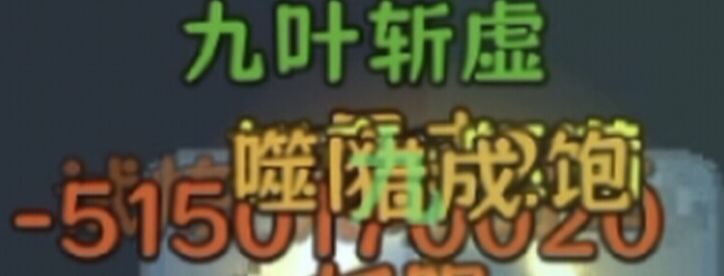 伤害再次突破 1
