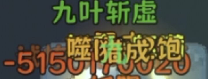 伤害再次突破截图