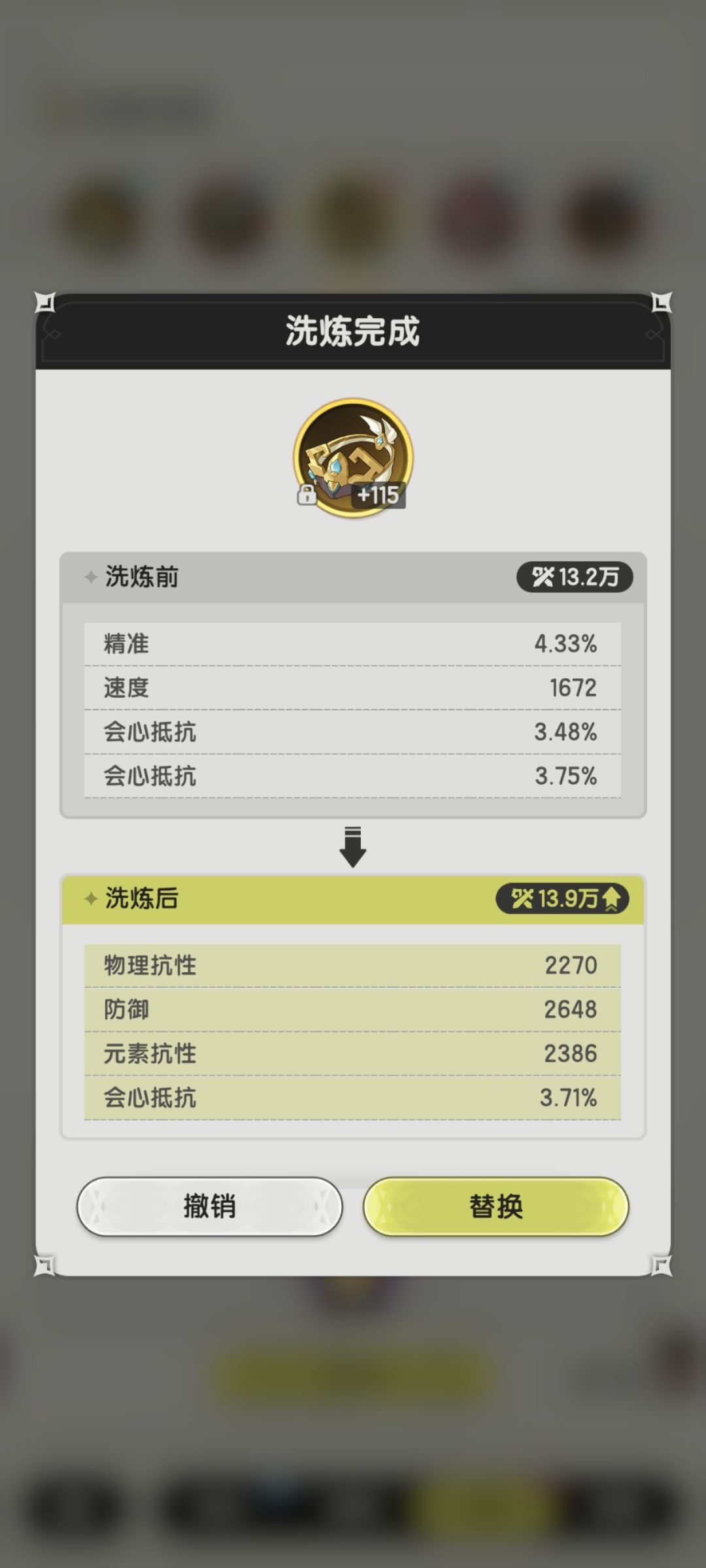 换不换 1