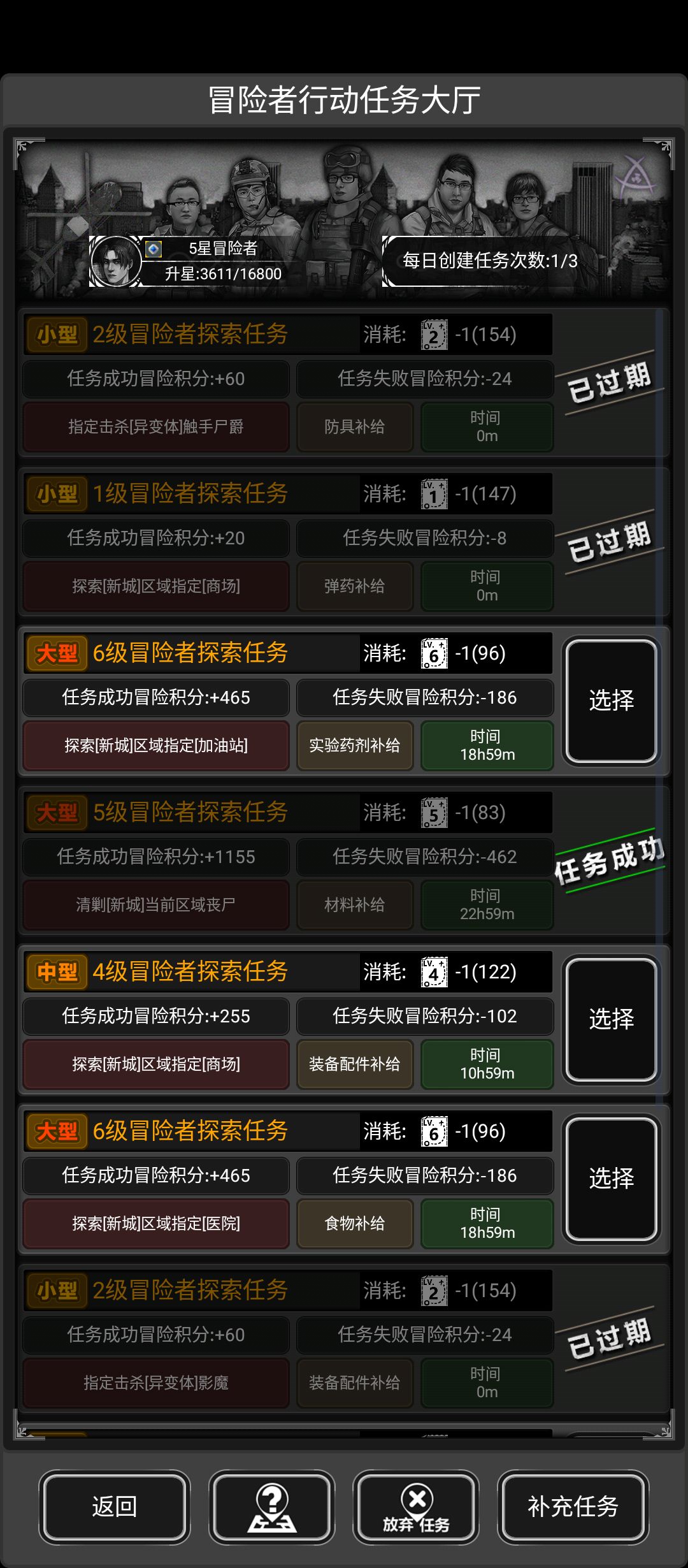 新城主动放弃任务是什么意思? 2