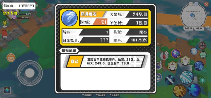幸运时刻分享! 【古币收藏机】11月16日下午9点 - 防具魔石 【21区】 【X：249.0, Y：78.0】
#超数据世界截图