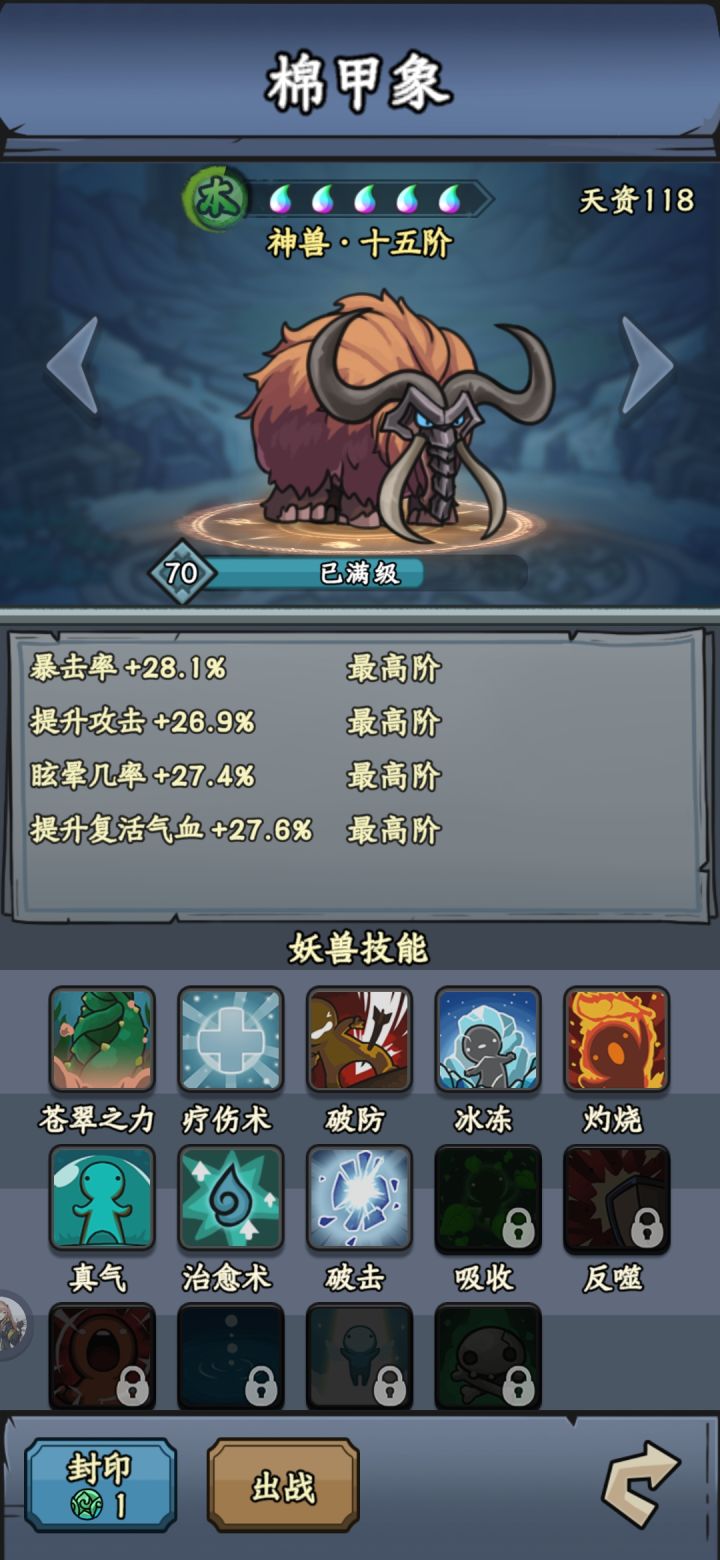 【晒妖兽】棉甲象截图
