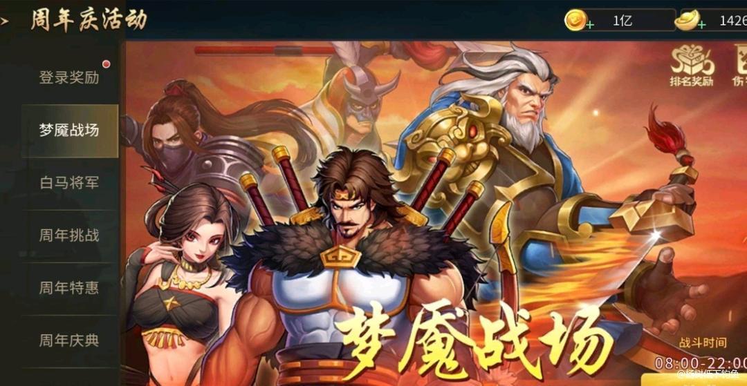 梦魇战场是三国战纪中的一个特殊副本截图