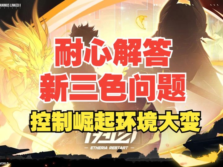 【RTA-7】大版本更新解读!肉队下版本大削弱!【伊瑟】【RTA】截图