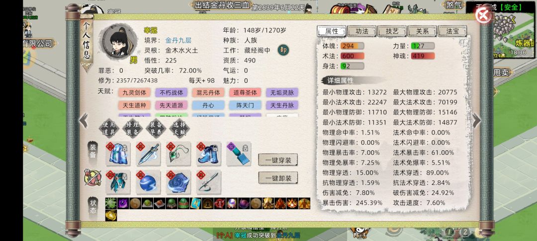 极限金丹(道尊九转) 1