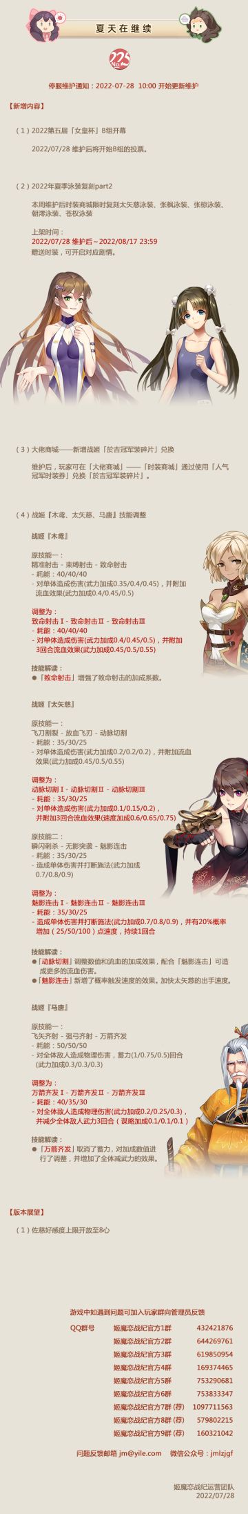 No.225 夏天在继续《姬魔恋战纪》07月28日更新公告