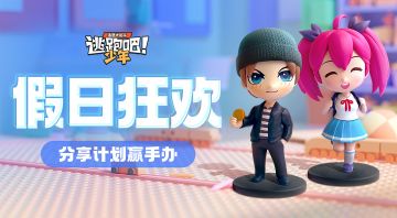 【已开奖】七天长假何处去？分享假期计划赢好礼！