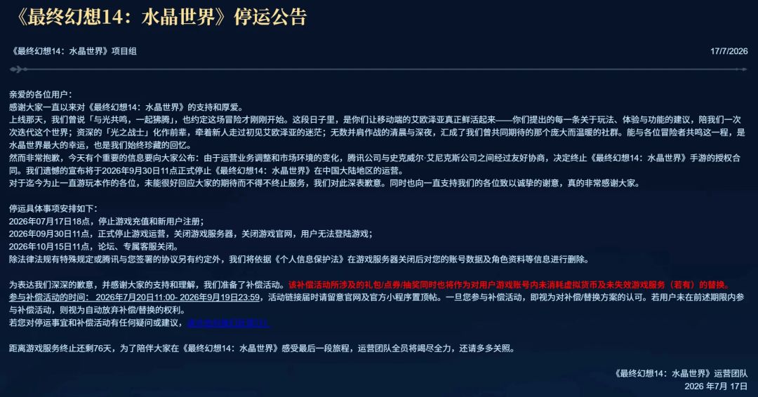 FF14手游国服官宣停运!仅运营四百余天 2