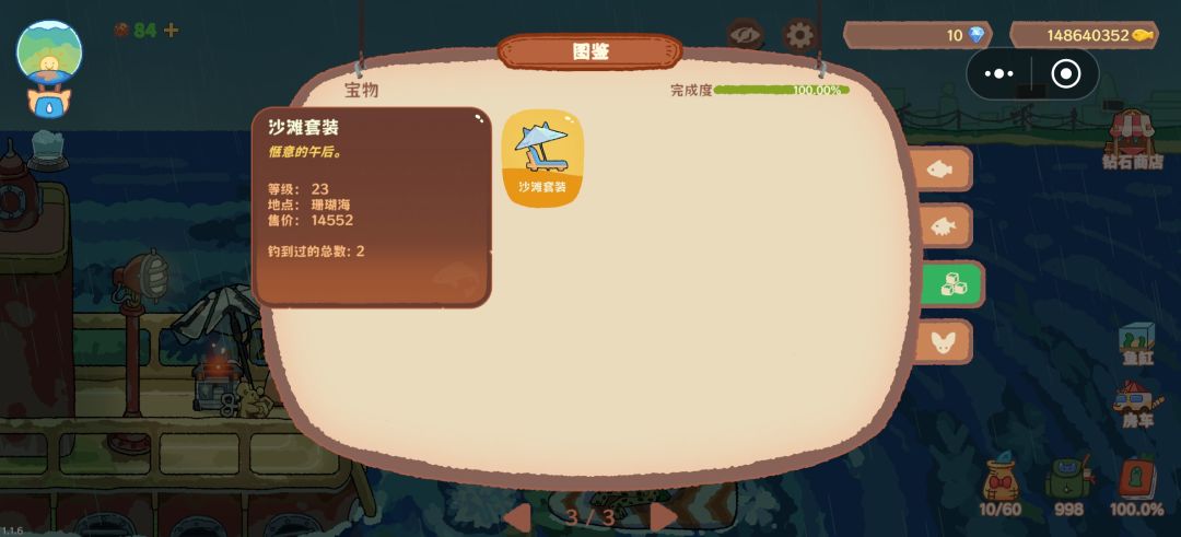 宝物图鉴 7