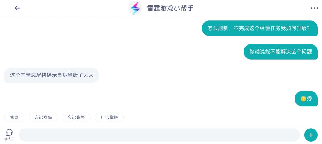 雷霆的客服，谁爱玩谁玩 7