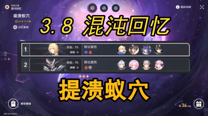 【崩坏：星穹铁道】3.8混沌回忆-提溃蚁穴 12层—这期挺简单的截图