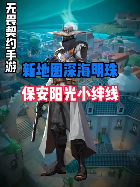 新地图深海明珠 保安阳光小绊线截图