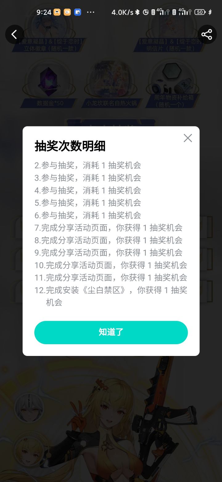 是活动问题还是非酋?截图