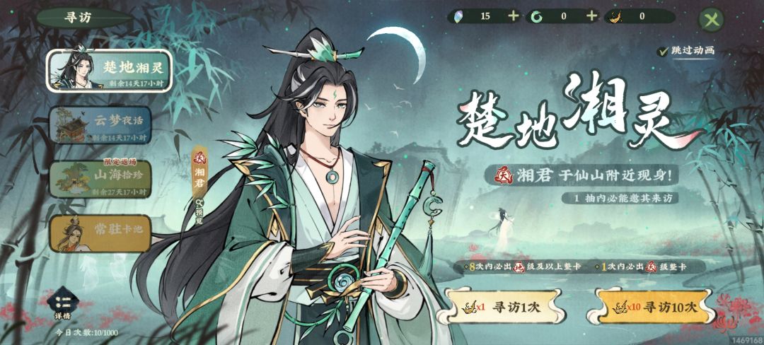 湘君 1