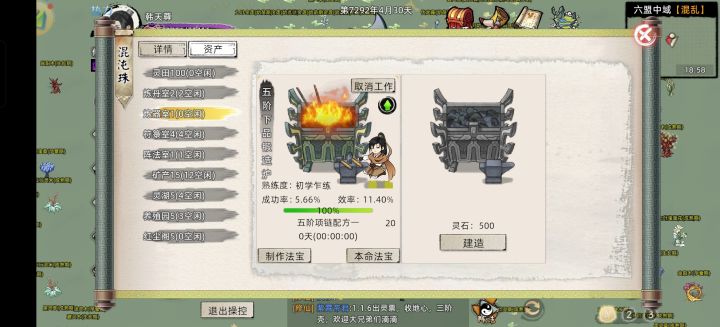 快出新丹药截图