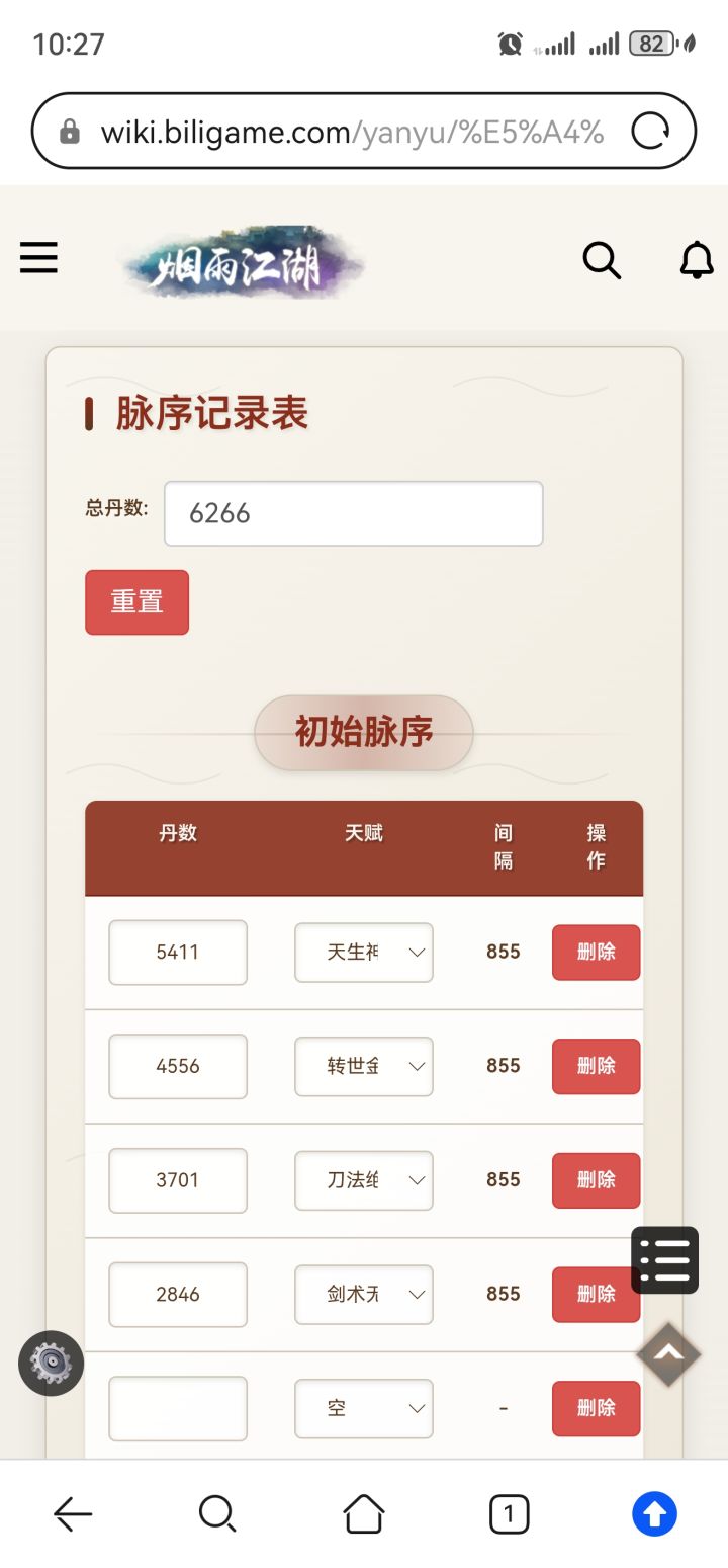 出了新洗练模式?截图