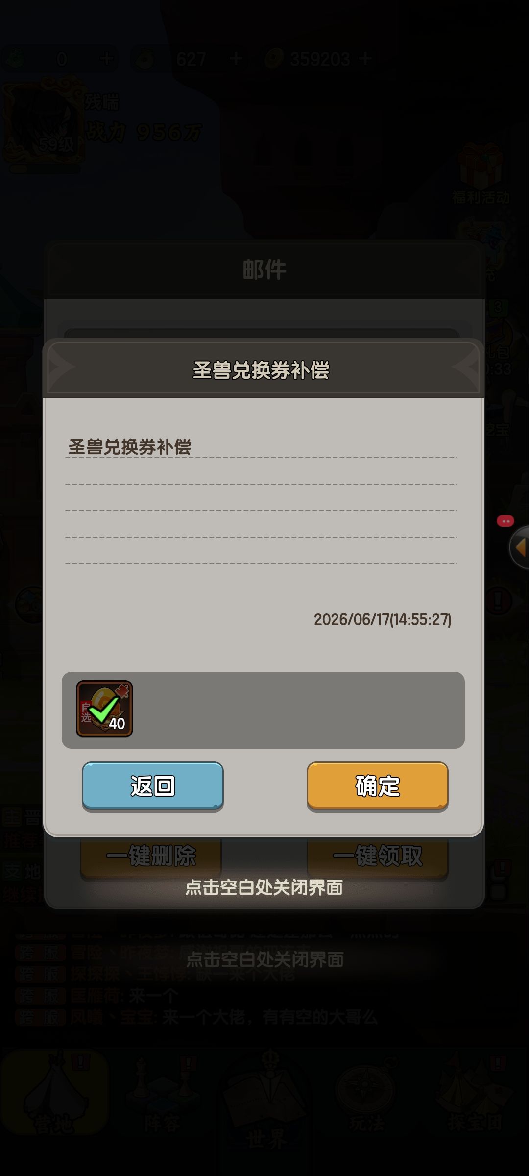 ?这40个碎片比的上一张兑换券吗? 1