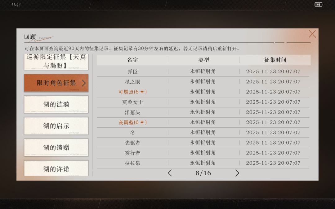 抽卡省流总结:大败而归 4