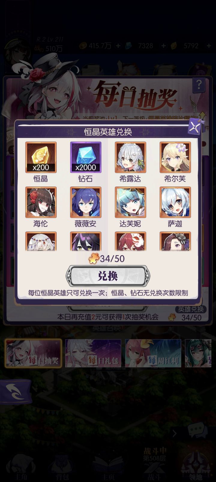 关于每日抽奖恒金英雄兑换截图