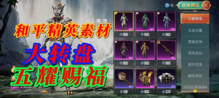 和平精英素材 大转盘 五耀赐福截图