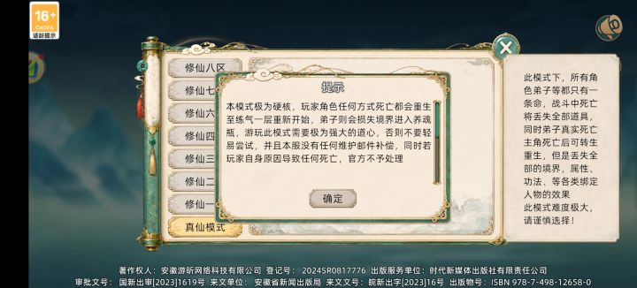 就目前真仙局势，个人有以下几点建议截图