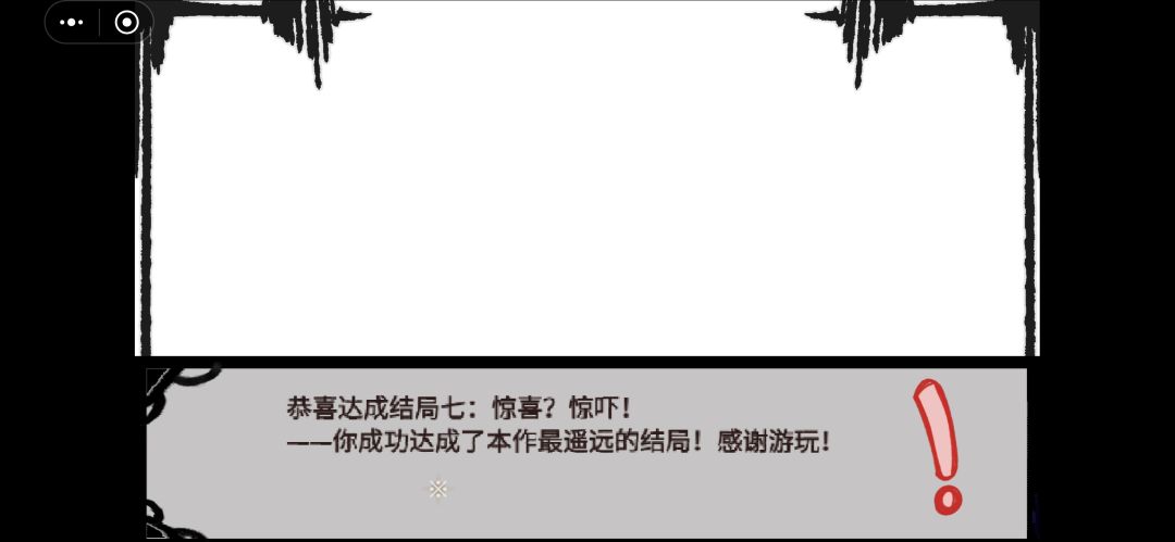 全部结局! 7