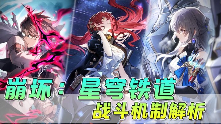 【崩坏:星穹铁道】战斗机制解析,属性攻击,弱点击破!截图