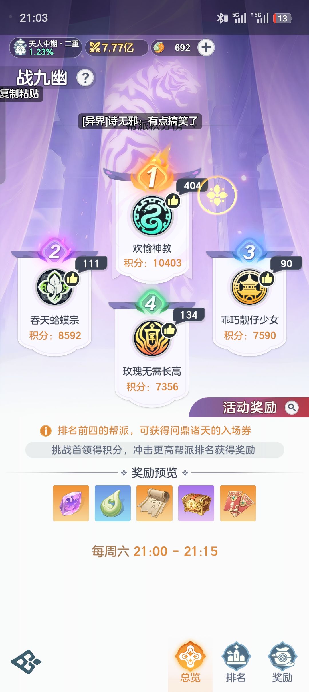 是不是要关服,要关就早点 1