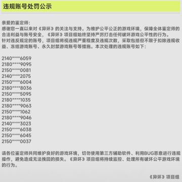 《异环》首批挂哥出炉，官方申明多重严惩杜绝作弊！