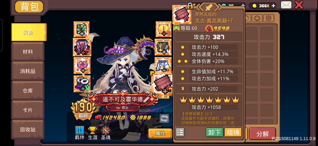 道爷我成啦! 2