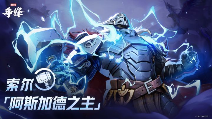 索尔「阿斯加德之主」| 制服上新预告截图
