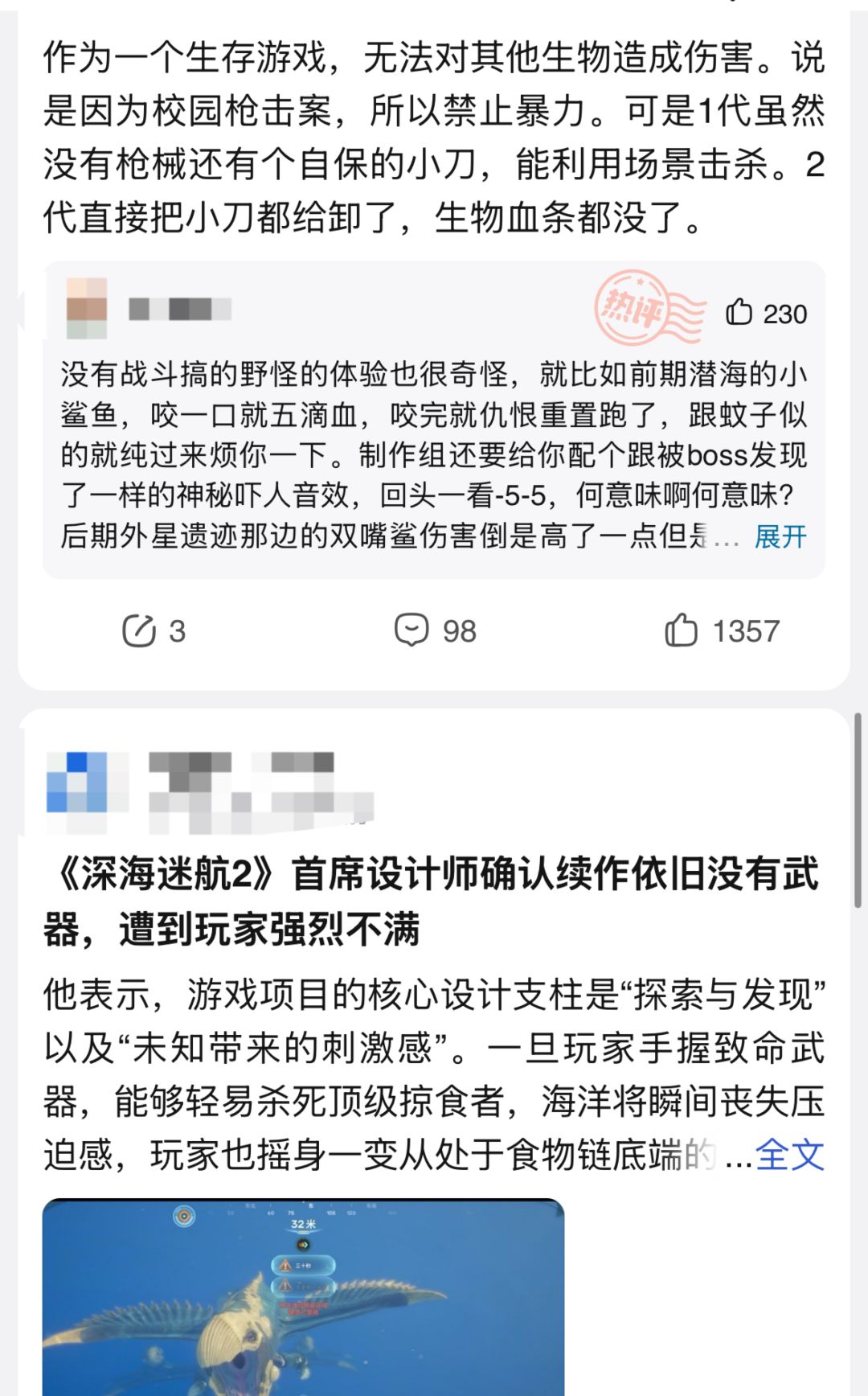 速报!深海迷航2策划硬刚玩家! 3