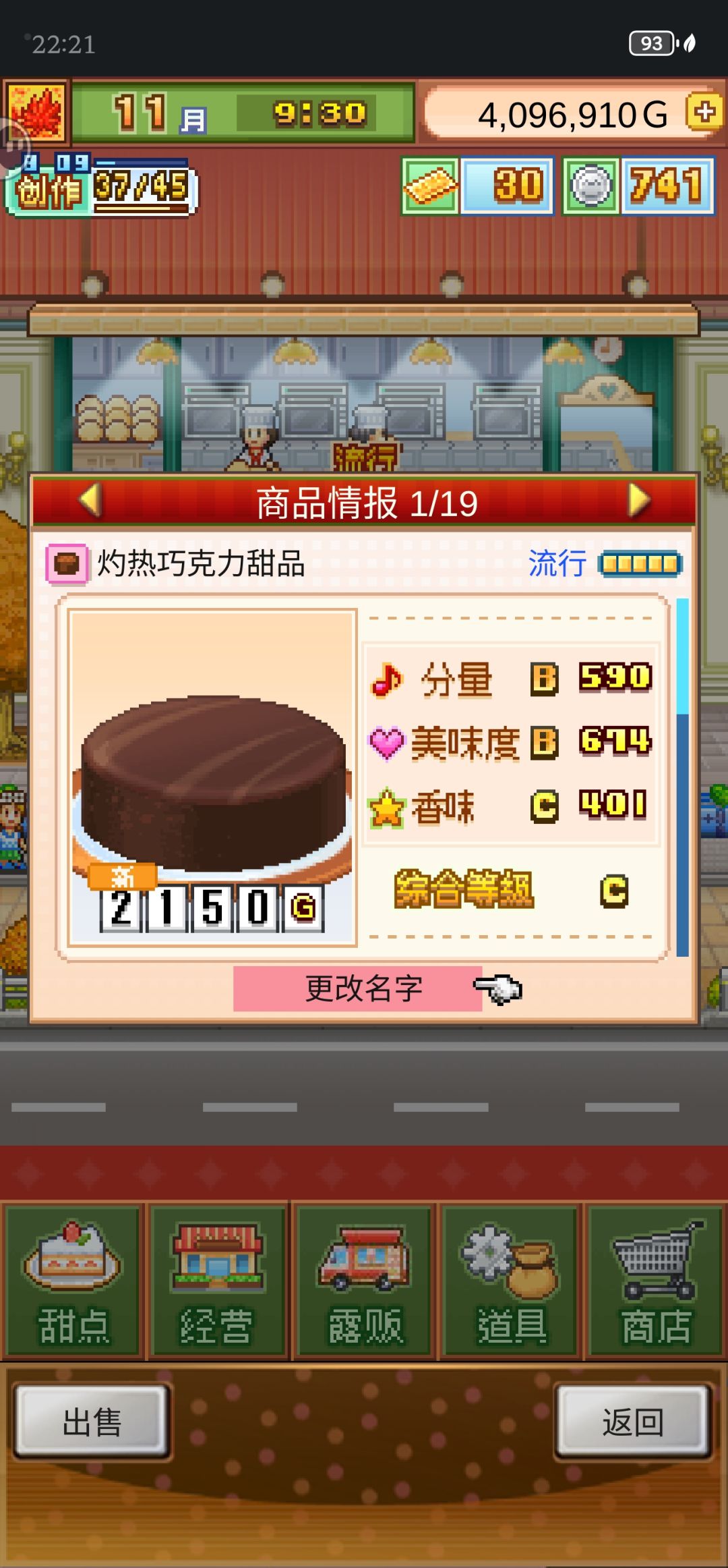 五流无微萨赫蛋糕（前期）截图