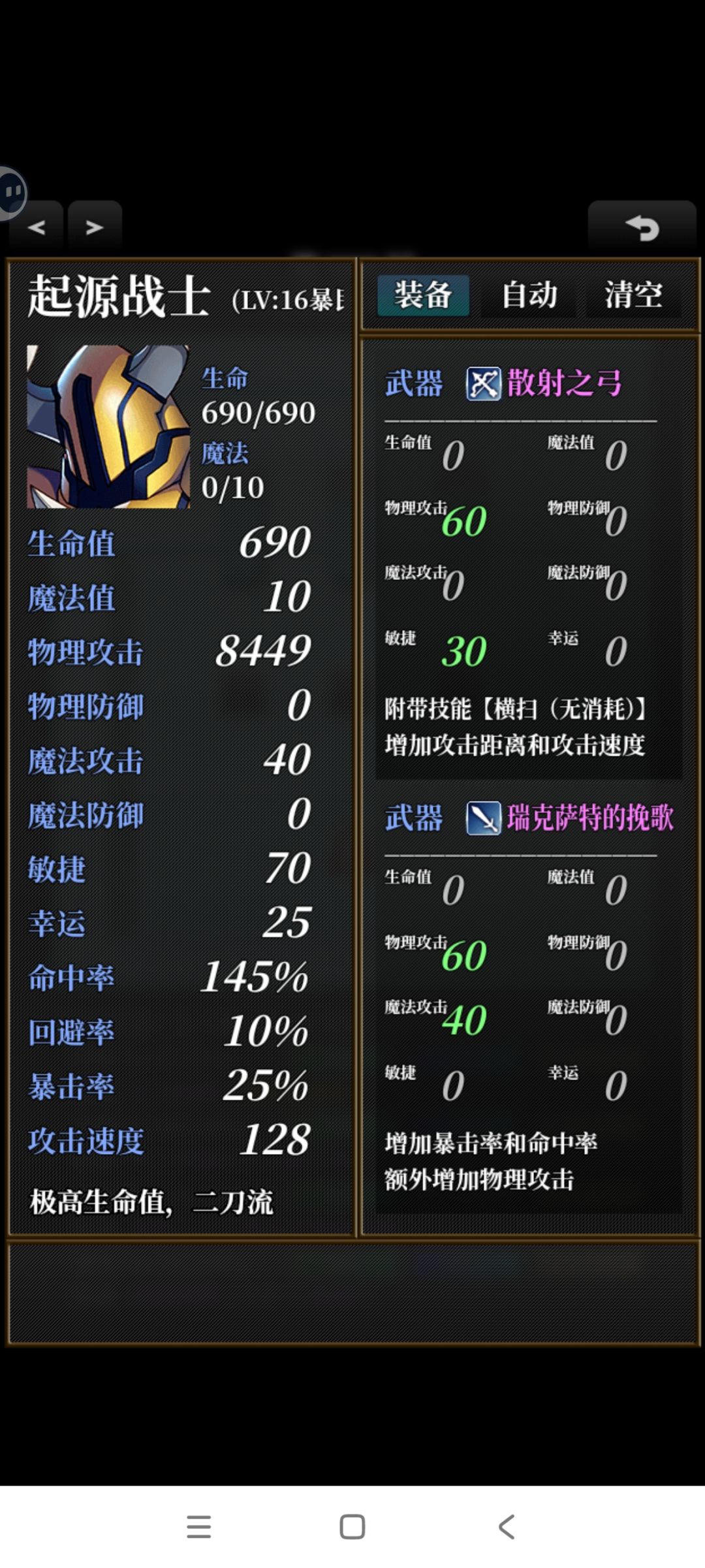 双刀战士一路秒杀 2