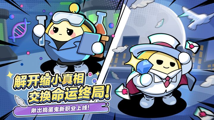 【揪出捣蛋鬼】两位全新中立蛋,宣告入局!截图