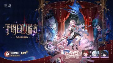 [予明日以谎言]角色活动唤取