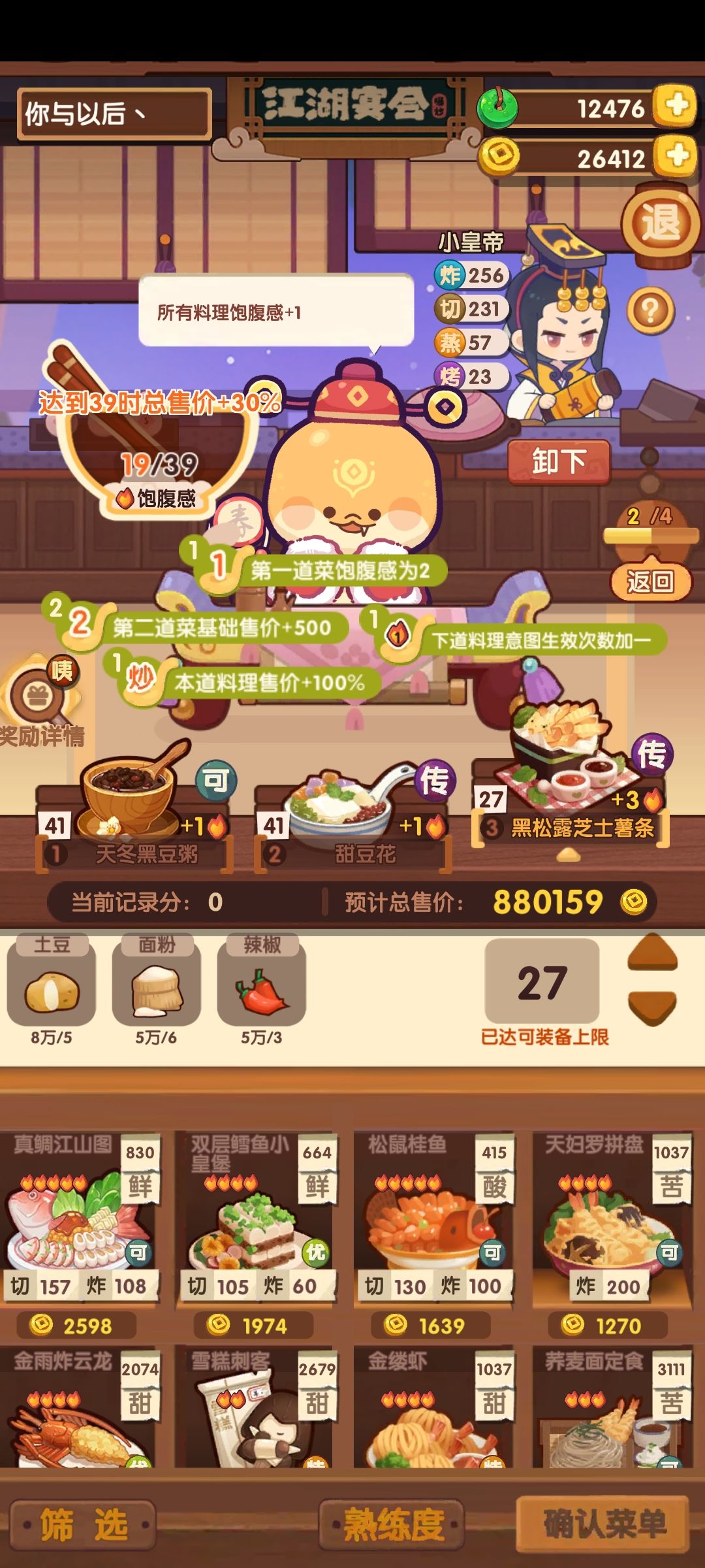 年兽8萌新攻略 2