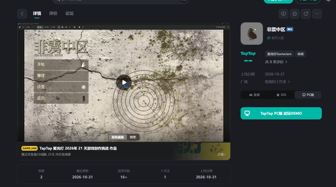 《非震中区》开发日志5 1