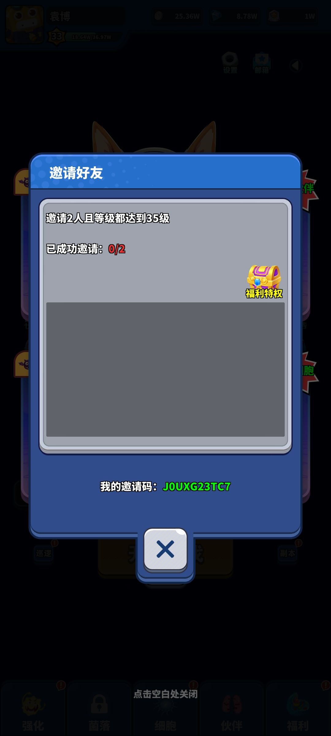 邀请码 2