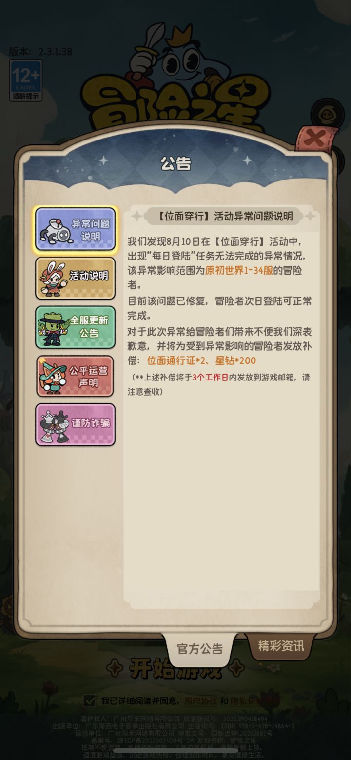 到底补不补?截图
