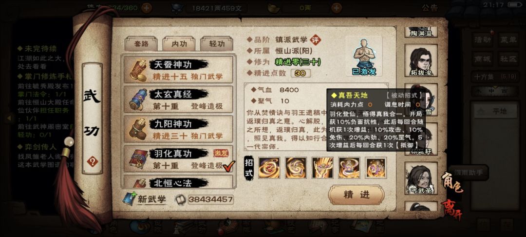 羽化真功吴迪! 6