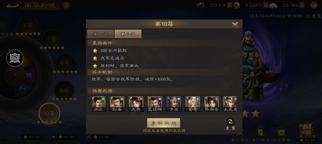 10月第二周南华试炼10-2三星打法 1