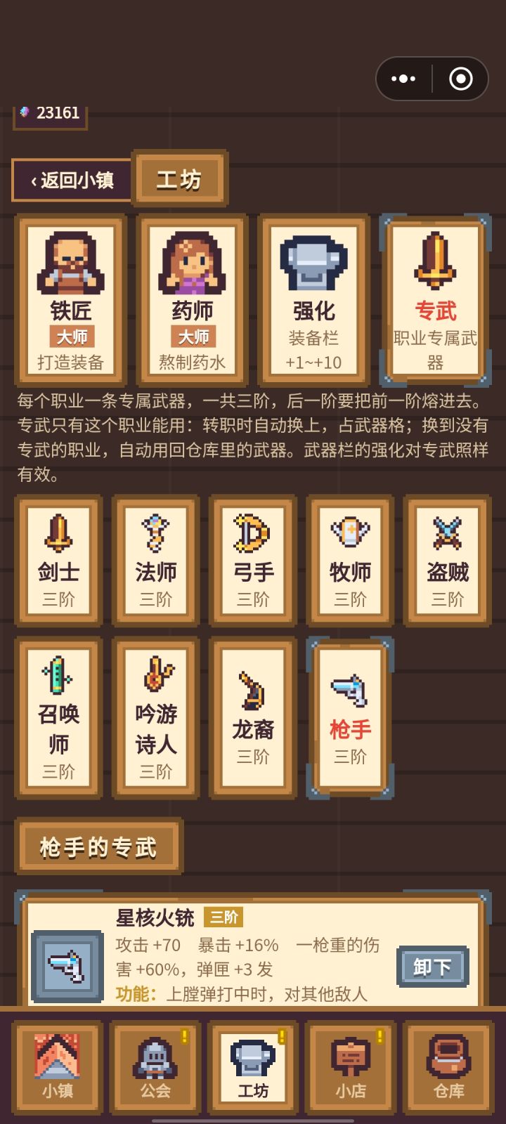 专武全部做完了,开心截图