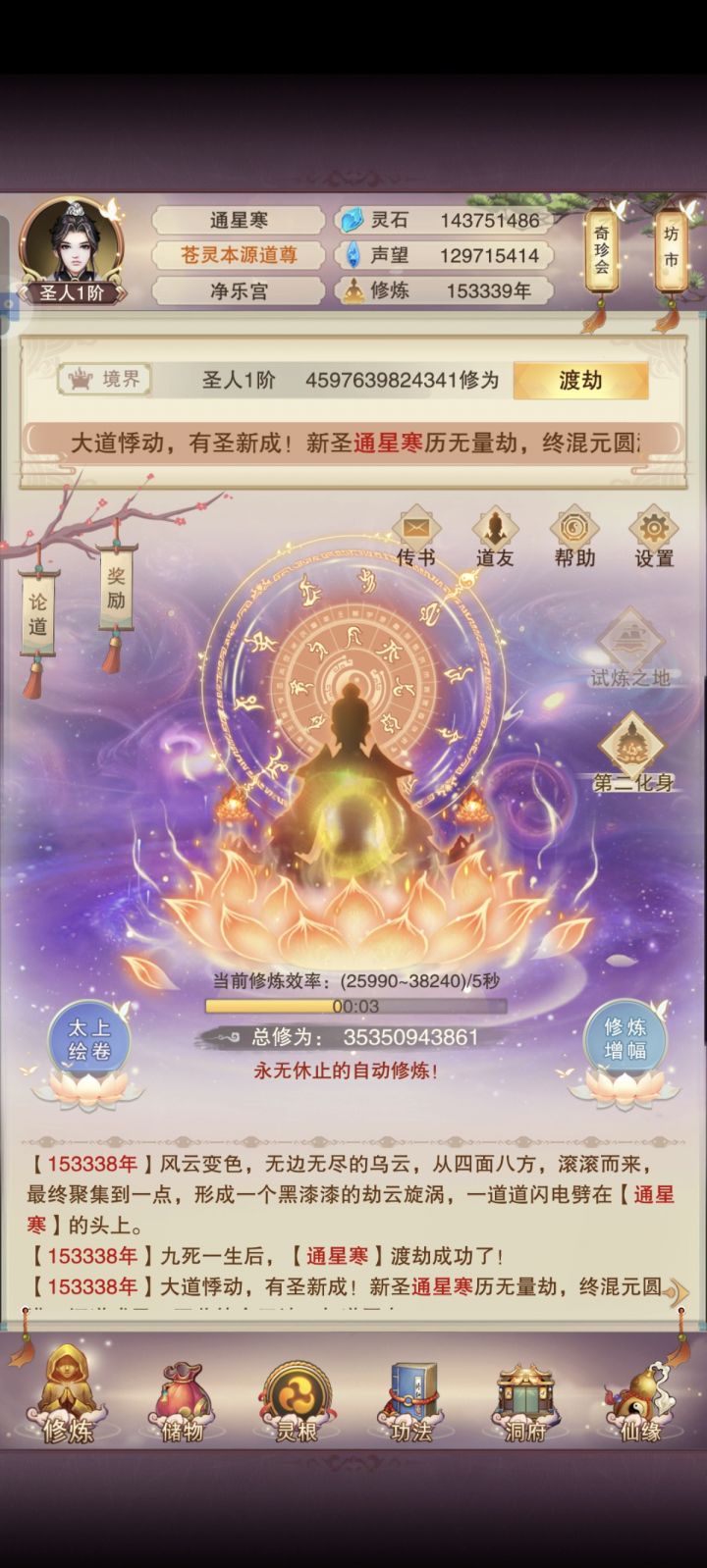 终究成圣了截图